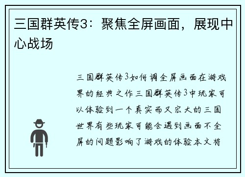 三国群英传3：聚焦全屏画面，展现中心战场