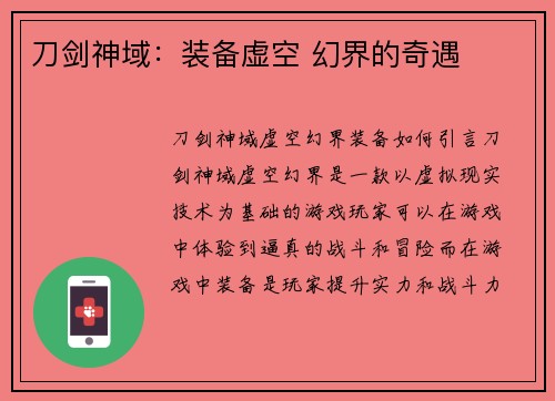 刀剑神域：装备虚空 幻界的奇遇