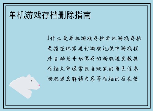 单机游戏存档删除指南